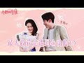 最大收获是遇到心动的TA，芋圆CP恋爱合集 |《心动的信号S5 Heart Signal》