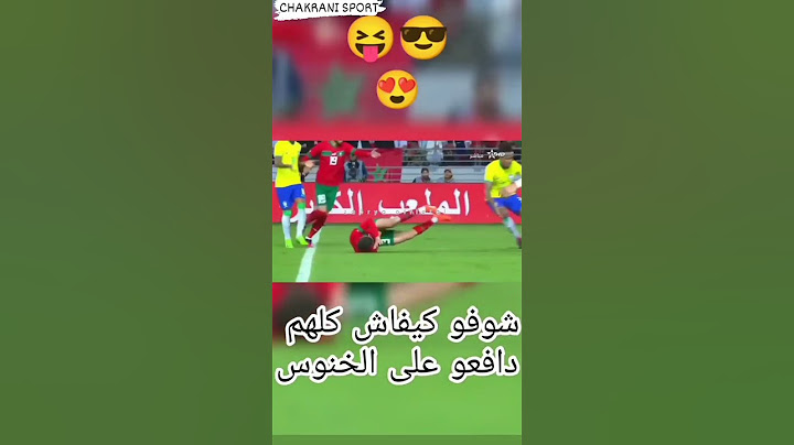 شوفو كيفاش دافعو على الخنوس🦁🥵  #shorts #shortvideo #tiktok #marocaine #المنتخب_المغربي #المغرب