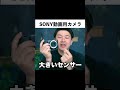 【初心者向け】ソニーの高コスパ動画用カメラのおすすめはコレ！#SONY #APS-C #ミラーレス #ソニー　#shorts