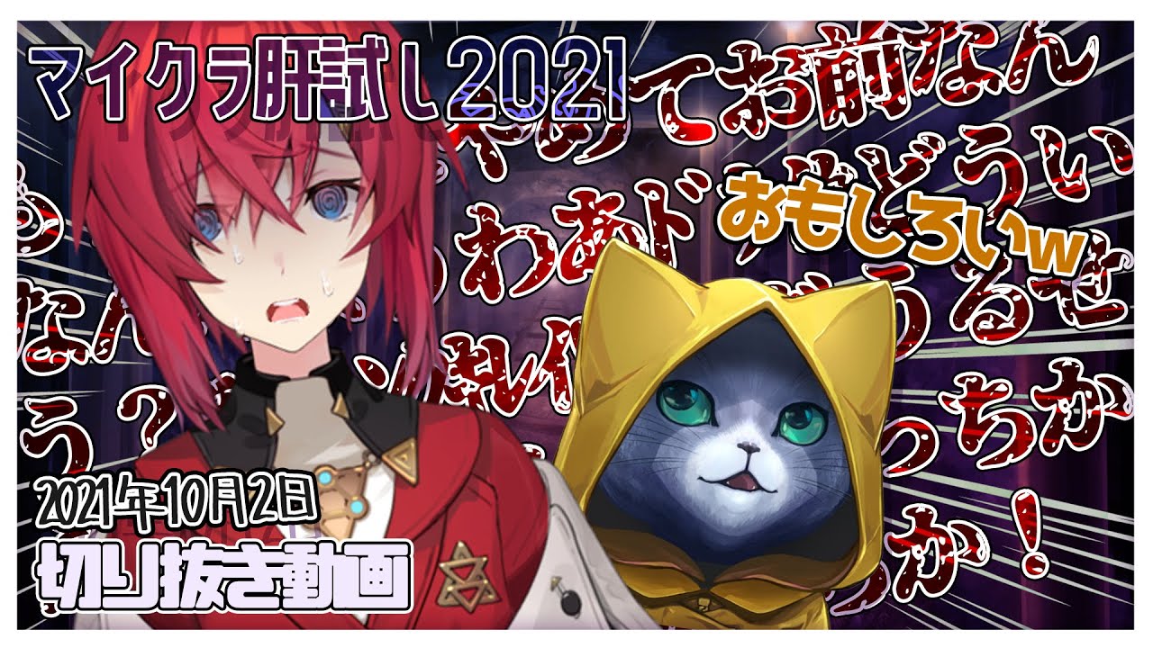 肝試し中のアンジュの反応と対して笑ってしまう運営視点のここすき振り返り【切り抜き/マイクラ肝試し2021】〈2021/10/02〉