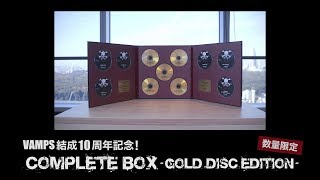 [完全数量限定！] 11月28日発売 VAMPS COMPLETE BOX サンプル解説動画