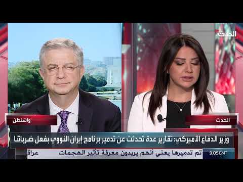 نشرة 21 - 22 غرينيتش: النووي الإيراني وغزة