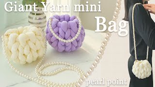 DIY | Giant Yarn Bag | easy tutorial | I can make it in 30 minutes | hand  knitting | chunky