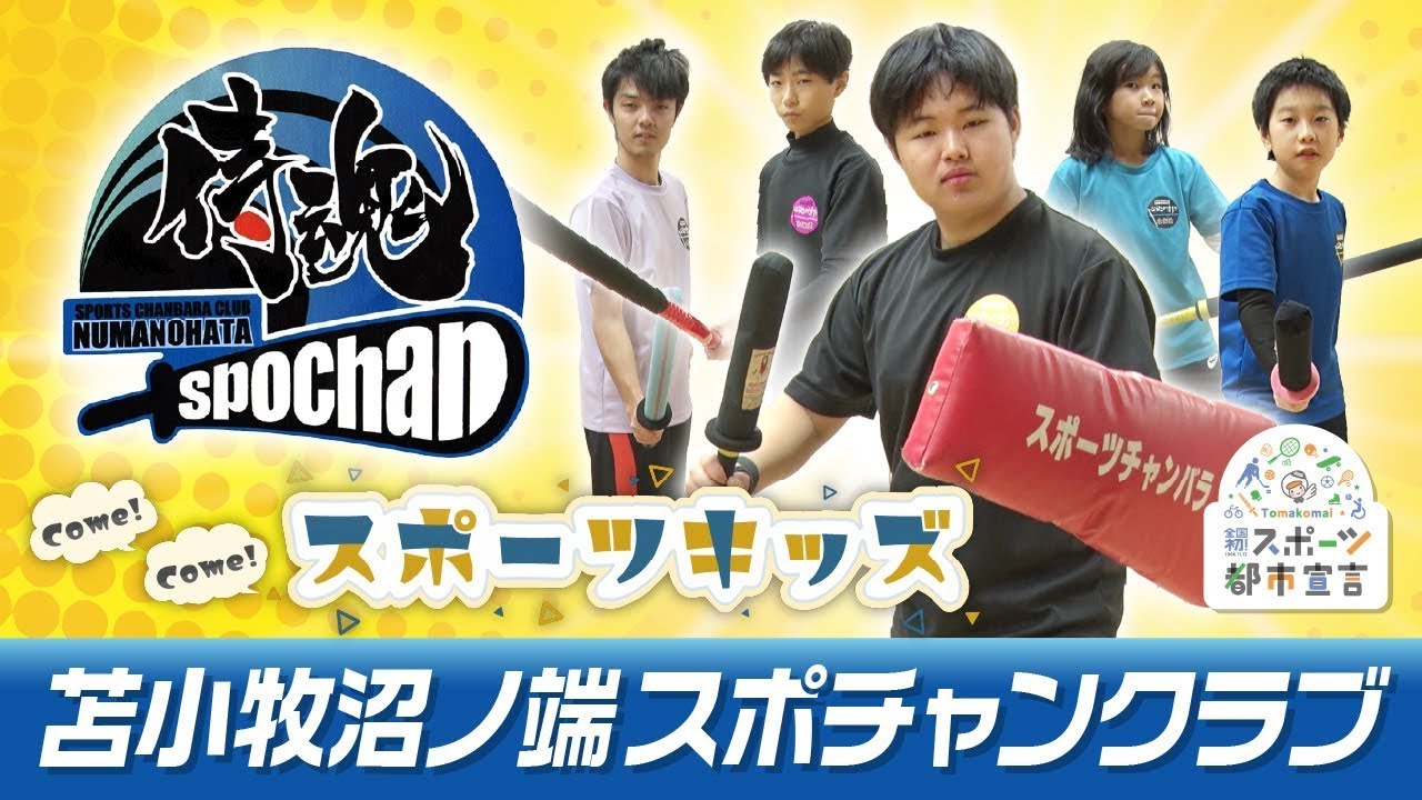 【中古】 スポーツチャンバラのすすめ The match is decided in an instant] Covering Sports Chanbara