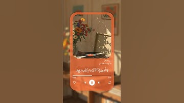 {و الذين لا يشهدون الزور} #سورة_الفرقان #محمد_اللحيدان #قران_كريم #quran #short #تلاوة #رمضان2025