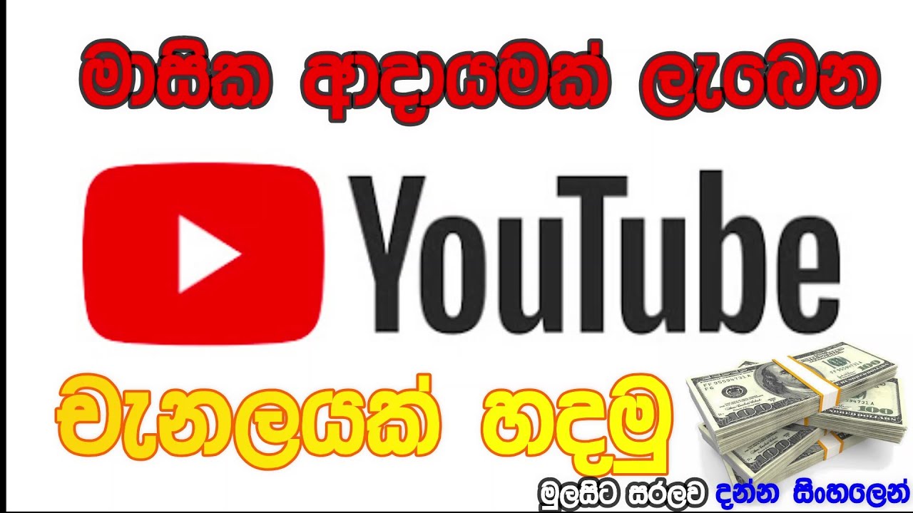 How to create a youtube channel in sinhala 2021/youtube for beginners