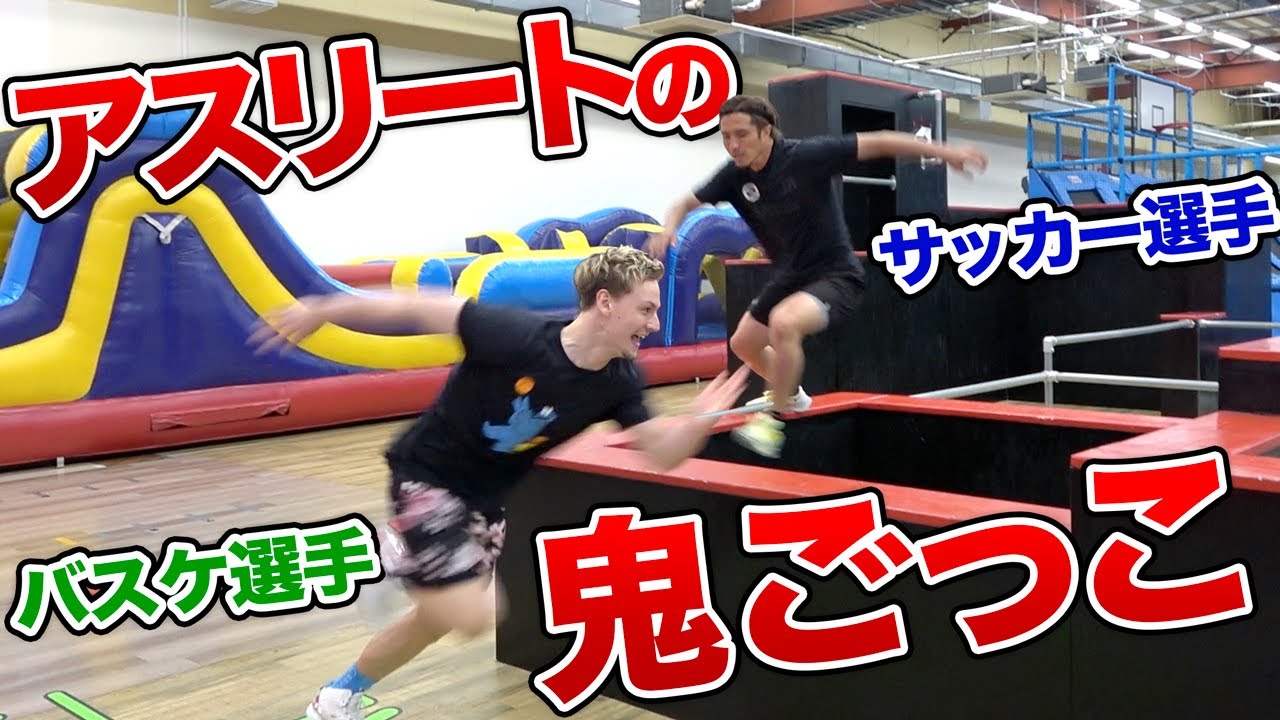 サワヤンコラボ】パルクール場でガチ鬼ごっこしたら半端ない結末に