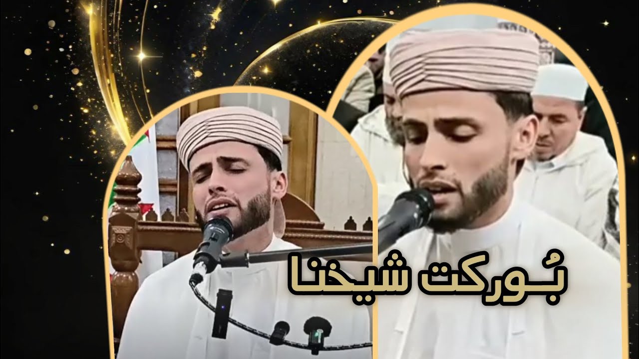 بُوركت شيخنا .. حقّا أمتعتنا  | تلاوة مع  صلاة العشاء لشيخنا من ولاية برج بوعريريج #عبد_العزيز_سحيم 