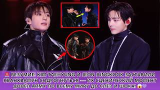 🚨 ARMYS ARE SHOCKED! Kim Taehyung and Jeon Jungkook's onstage chemistry SHOOK the world! 😱 screenshot 5