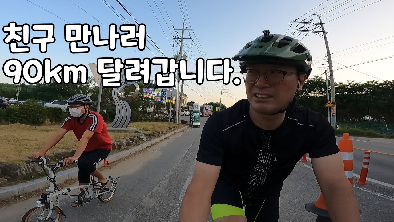 친구 만나러 버디 타고 장거리 라이딩 갑니다..