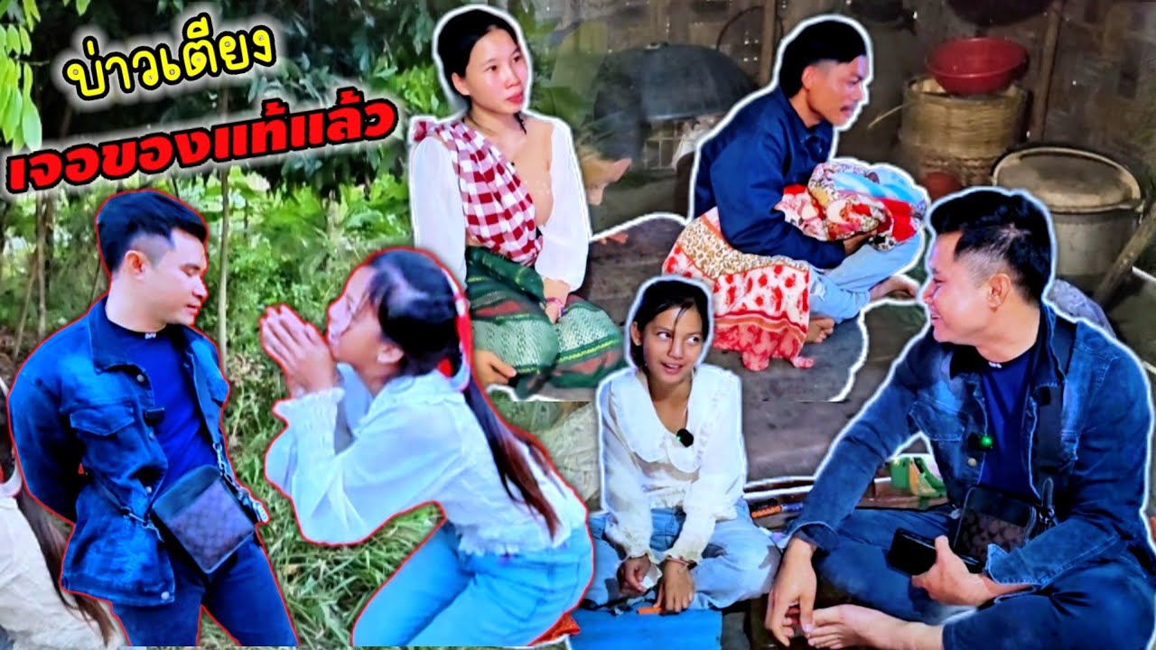 บ่าวเตียงเจอของจริง แล้วพี่น้อง12 ธันวาคม ค.ศ. 2024