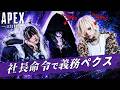 社長命令で義務ぺクス w/RYON,Siki【Twitchアーカイブ】