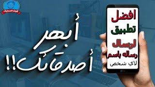 عمل رسائل مزوره باسم اي شخص تطبيق Fake Text Message وخداع اصدقائك 2019✅ screenshot 3