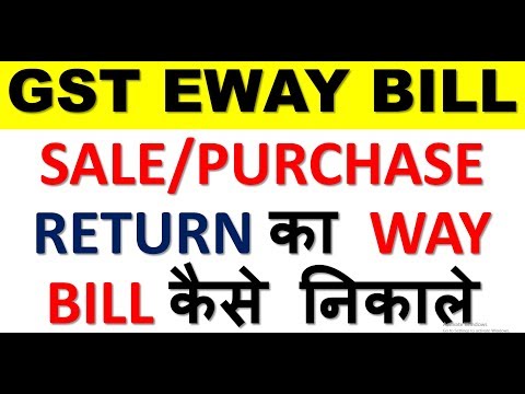 GST EWAY BILL DEMO|HOW TO GENERATE EWAY BILL FOR PURCHASE RETURN AND SALES RETURN