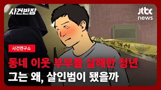 [사건연구소] 