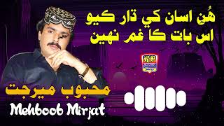 Hun Asan Khe Dhar Kayo - Mehboob Mirjat - Album 55 - Hit Song 2024