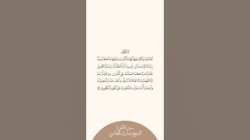 إستمع وإقرأ سورة البقرة الآية ٢٨٦ الشيخ مشاري العفاسي