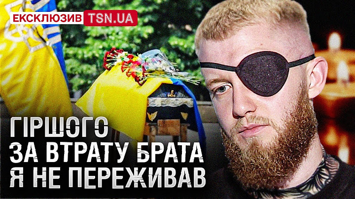 Я радий був його бачити навіть таким… у труні. Військовий - про найболісніші втрати побратимів