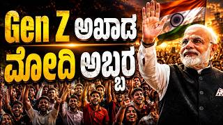 Gen Z ಅಖಡ ಮದ ಅಬಬರ Hnc Live Hn Chandrashekhar