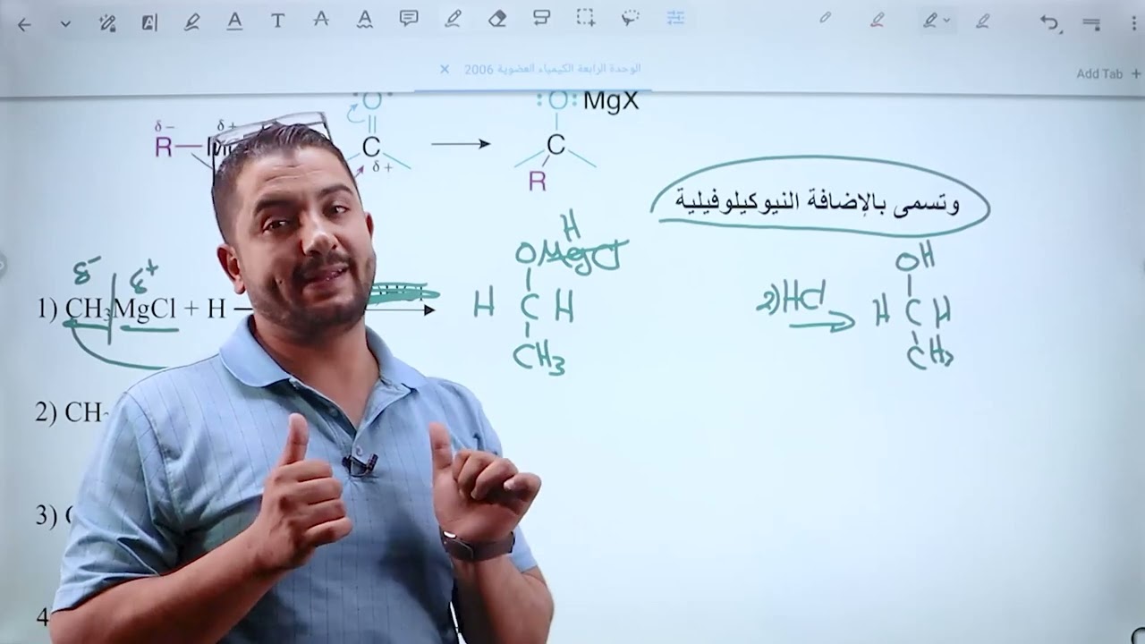 الدرس الاول تفاعلات الإضافة و الحذف p2