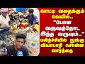 summer | iceapple | வாட்டி வதைக்கும் வெயில்.. மகிழ்ச்சியில் நுங்கு வியாபாரி சொன்ன வார்த்தை