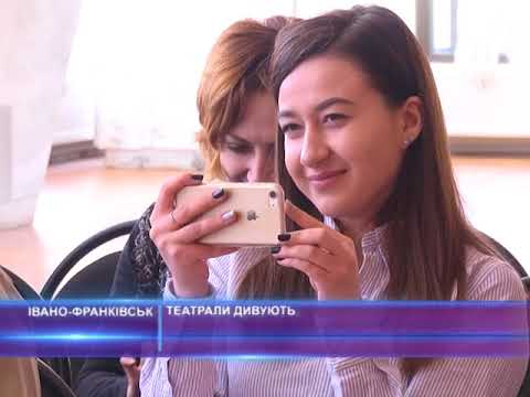 Театрали дивують