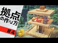 【マイクラ】眺めの良い簡単な家 - 拠点の作り方講座＃４[サバイバル 建築講座] #DeerBuild
