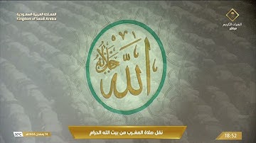 صلاة المغرب من المسجد الحرام ليلة 14 رمضان 1444هـ - تلاوة الشيخ د. عبدالرحمن بن عبدالعزيز السديس
