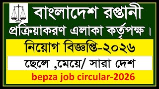 বাংলাদেশ রপ্তানি প্রক্রিয়াকরণ এলাকা কর্তৃপক্ষ নিয়োগ ২০২৬ | BEPZA Job Circular 2026 বাংলাদেশ রপ্তানি প্রক্রিয়াকরণ এলাকা কর্তৃপক্ষ নিয়োগ ২০২৬ | BEPZA Job Circular 2026