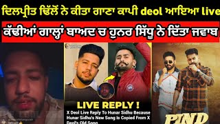 X deol reply to hunar Sidhu and Dilpreet Dhillon | pind Dilpreet Dhillon hunar Sidhu | xdeol live