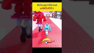 พี่เทียนพลาด! แต่พี่ตั้มอุ้มเบรนรอตตัดหน้า รอดเฉยยย 🤣 | Be a Brainrot #packkoogaming #roblox #games
