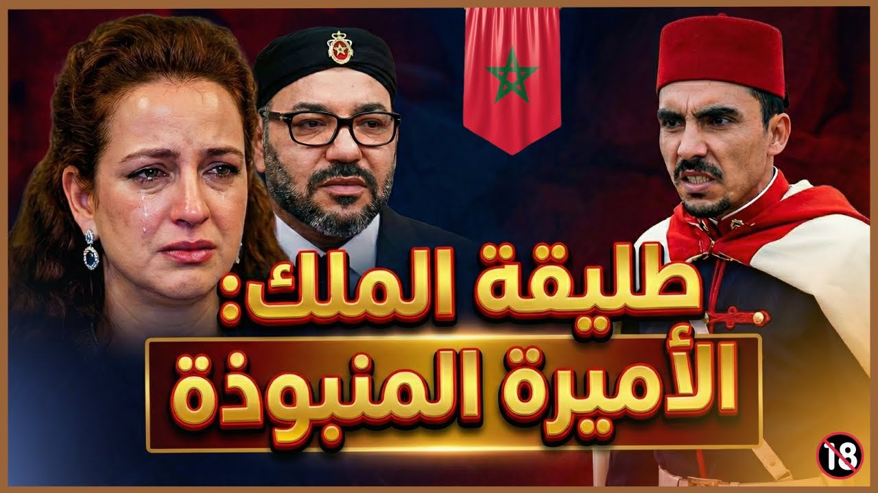 معلومات خطيرة 🔞 لماذا سلمى بناني حاولت الإنقلاب على النظام الملكي؟ [القصة الحقيقية]