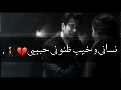 حالة حزينة جدا رومانسية نساني وخيب ظنوني حبيبي اجمل حالات واتس اب وانستقرام