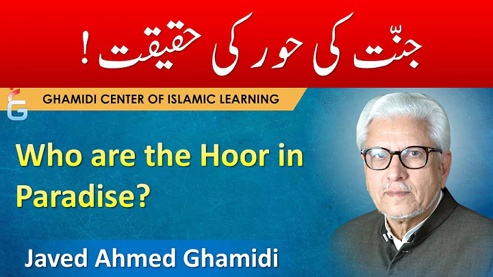 JANNAT Ki HOOR Ki Haqeeqat Say Mutaliq Sawal - Javed Ahmed Ghamidi