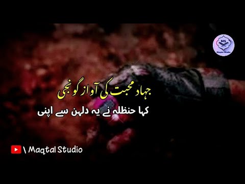 Jihadi Muhabbat Ki Awaz Gunji Jihadi Tarana جہاد محبت کی آواز گونجی Maqtal Studio