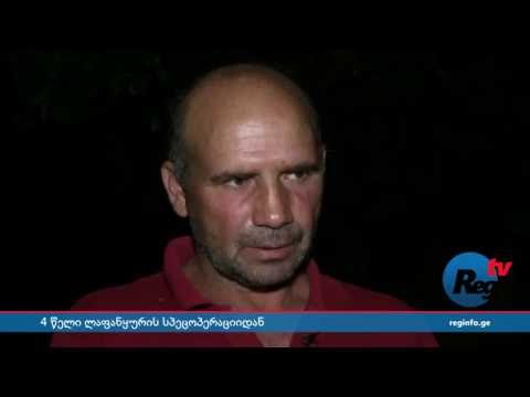 4 წელი ლაფანყურის სპეცოპერაციიდან – „ჩვენი შვილები საძილე ტომრებში დახვრიტეს“
