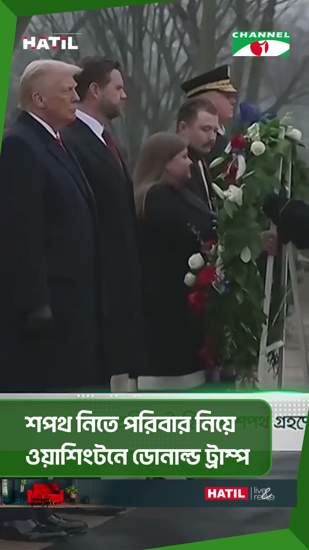 শপথ নিতে পরিবার নিয়ে ওয়াশিংটনে ডোনাল্ড ট্রাম্প
