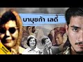 THE BABUSHKA LADY บาบุชก้า เลดี้ | The Common Thread