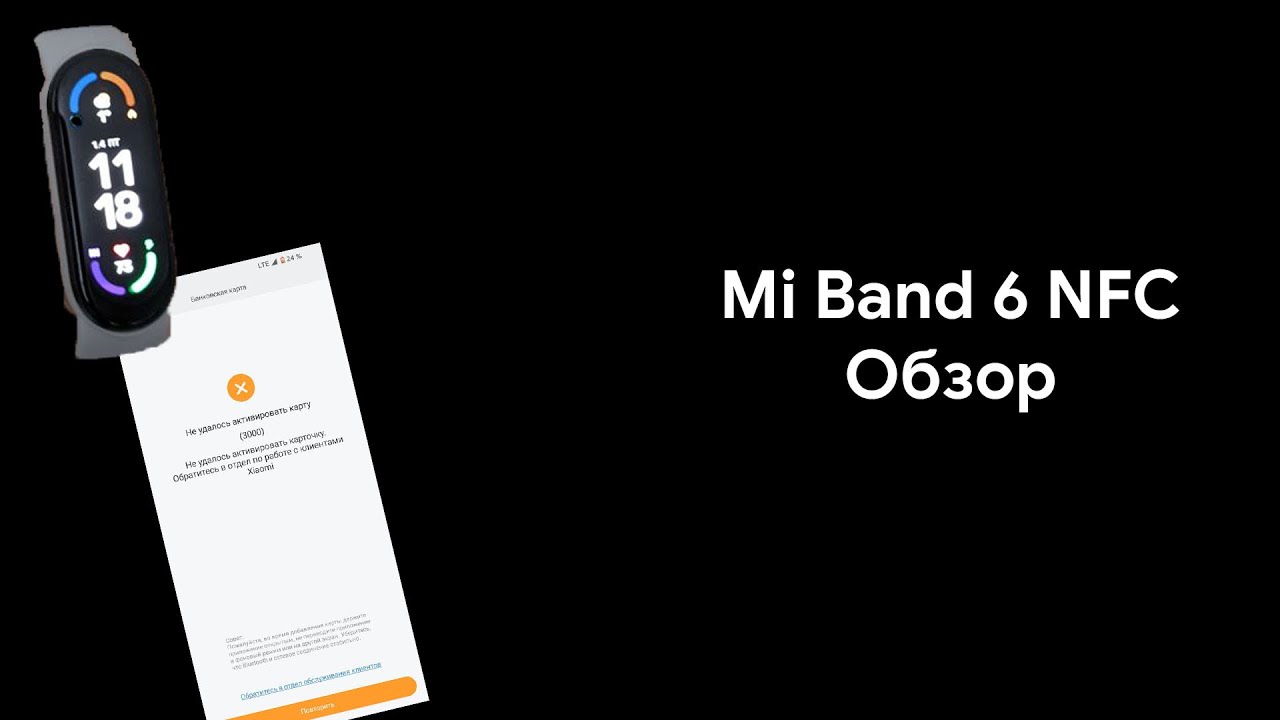 Mi Band 6 NFC  - первый обзор