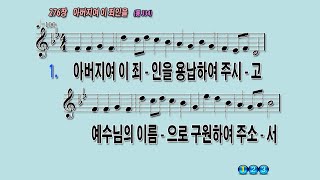 276 아버지여이죄인을