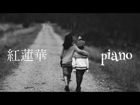 紅蓮華『Piano』ストリートピアノでの子どもたちの連弾Vol.16