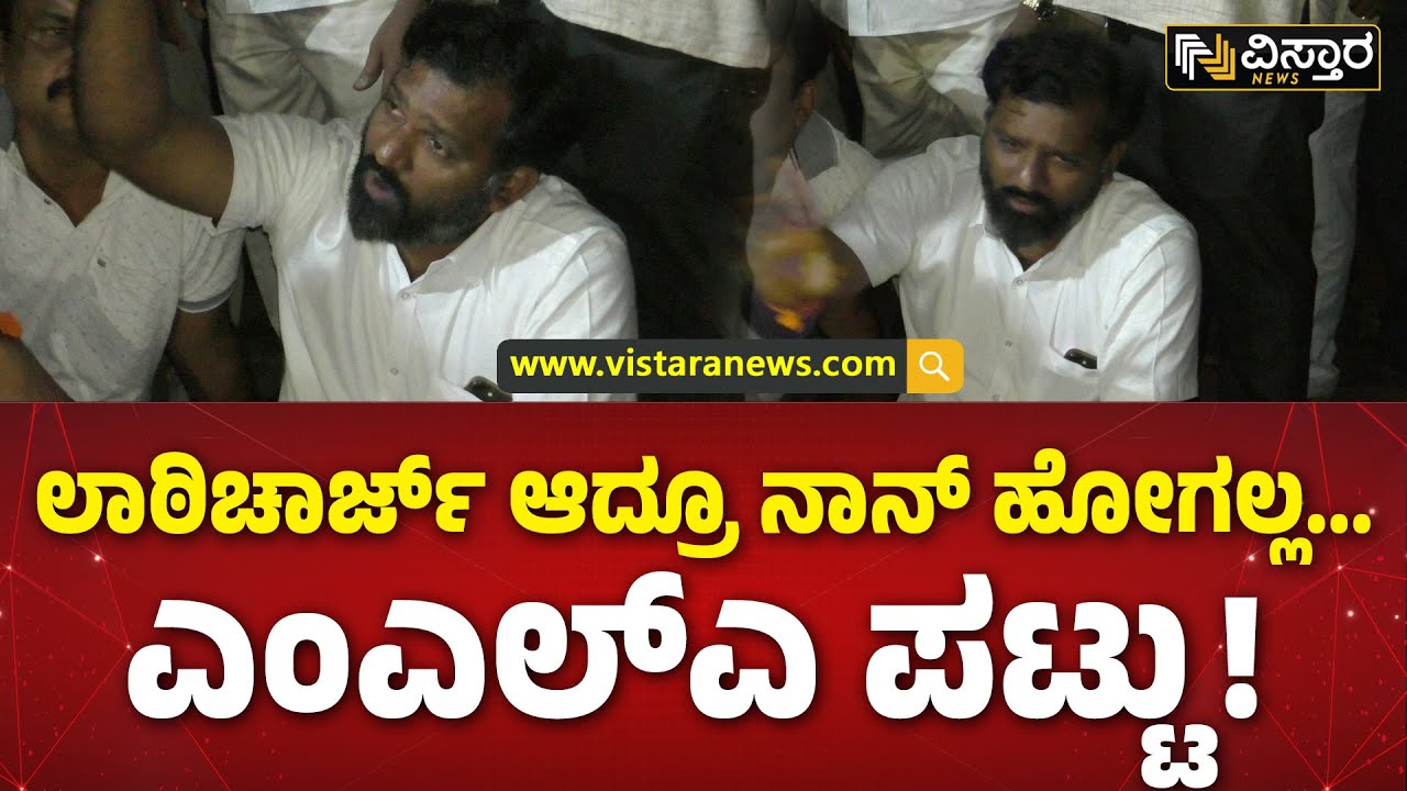 ಸರ್ಕಾರಿ ವೈದ್ಯರ ವಿರುದ್ಧ ಗುರುರಾಜ್ ಗಂಟಿಹೊಳೆ ಆಕ್ರೋಶ  | MLA Gururaj Gantihole News |Vistara News