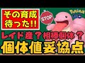 【ポケモンGO】その育成ちょっと待った！！今巷で話題のベロリンガの厳選ラインについて自称ベロリンガーレジェンドが解説！【GOバトルリーグ】