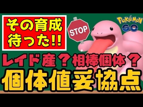 ポケモンgo その育成ちょっと待った 今巷で話題のベロリンガの厳選ラインについて自称ベロリンガーレジェンドが解説 Goバトルリーグ Youtube