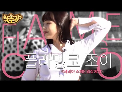 [#샷추가] 울 조이 무대를 완전히 뒤집어 놓으셨다💃 공짜로 관람하는 게 감사한 환상적인 즉석 <strong>플라멩코</strong> | #더짠내투어 #Diggle