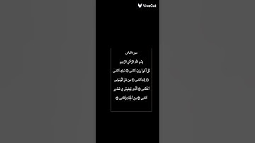 سوره الناس بصوت الشيخ ماهر المعيقلي