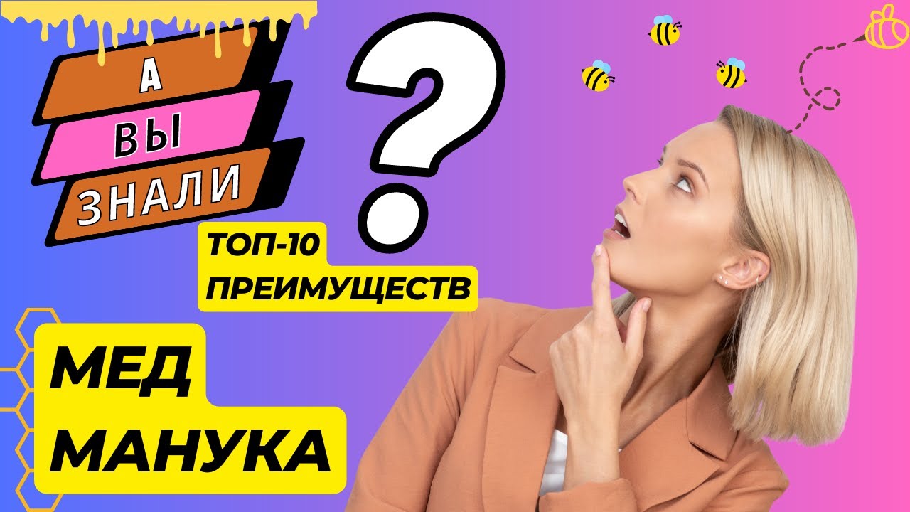 10 удивительных преимуществ меда манука.