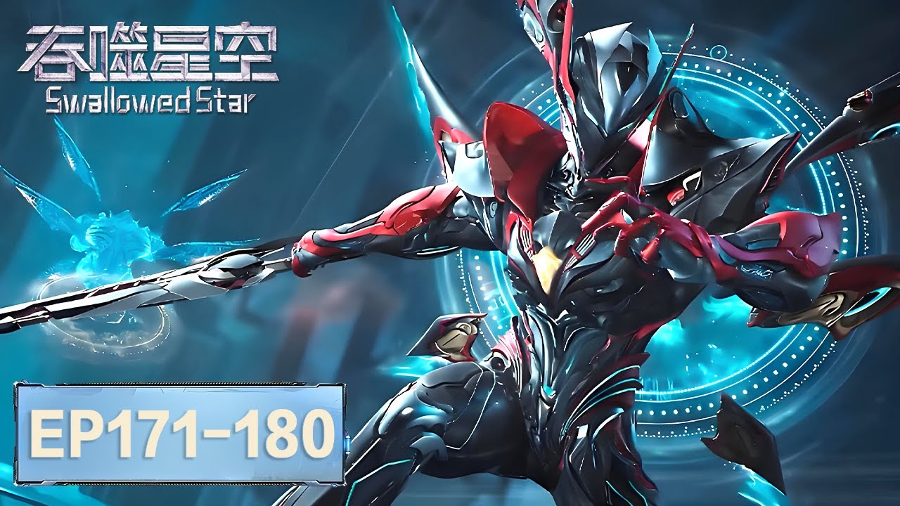 ENG SUB《吞噬星空》Swallowed Star EP171-EP180 合集 Full Version​​​ | 腾讯视频 - 动漫