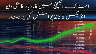 Pakistan Stock Market Decreased | Big Loss To Investors | Daily veer times