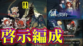 Download Lagu 啓示は今から揃えられるらしい【リバース:1999】【果てなき道を進みて】 MP3